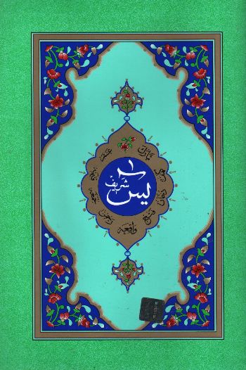 Yasin-i Şerif (Orta Boy)