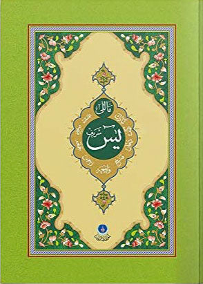 Yasin-i Serif Hayrat (Cami Boy)
