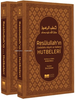 Resulullah’ın Hutbeleri (2 Cilt)