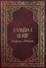Evradı Şerif - Zikirler ve Dualar