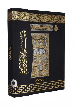 Ayfa Kur’an (Rahle Boy - Kabe)