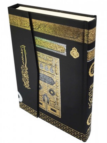 Ayfa Kur’an-ı Kerim (Hafız Boy - Cilt - Kabe Desenli)