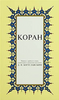 Kopah(Cepboy metinsiz Rusca Kuran)