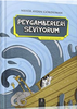 Peygamberleri Seviyorum