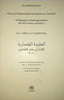 Die Glaubenslehre des Imam Al-Tahawi