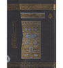 Ayfa Kur’an (Rahle Boy - Kabe)