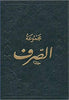 Arapça sarf(Emsila Bina Maksud)